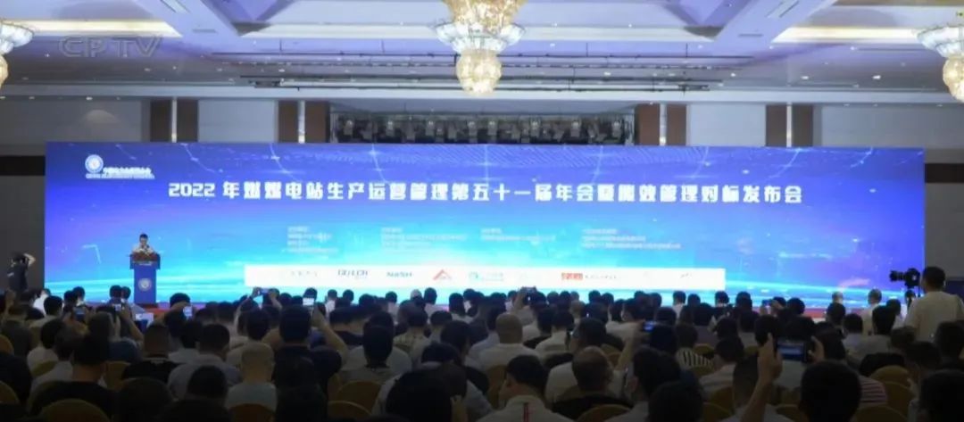華能達(dá)參展中電聯(lián)2022年燃煤電站生產(chǎn)運(yùn)營(yíng)管...